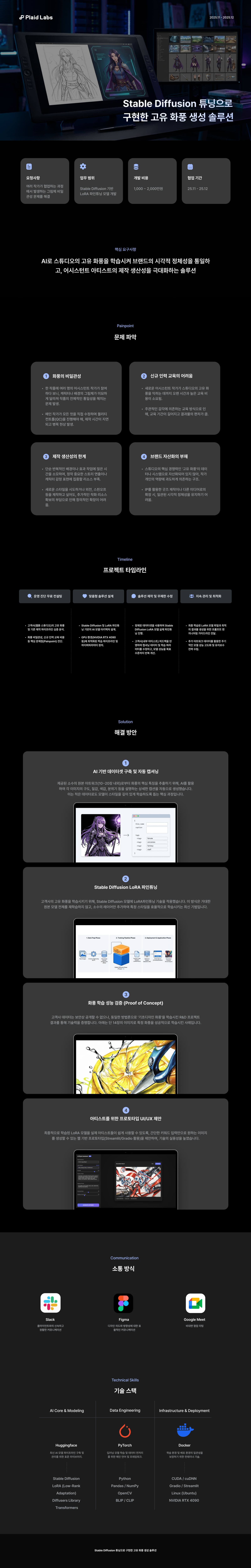 웹툰 스튜디오 - AI 스타일 어시스턴트 대표 이미지