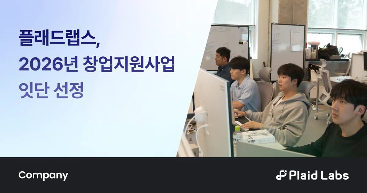 플래드랩스, 2026년 창업지원사업 잇단 선정