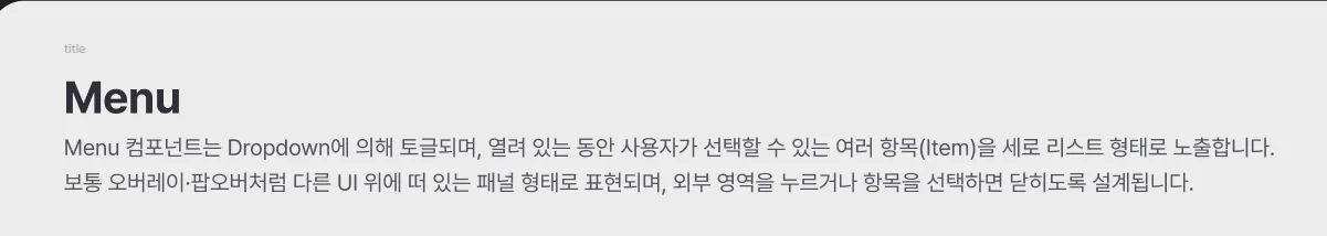 Menu 컴포넌트의 동작과 사용 맥락을 설명한 디자인 가이드