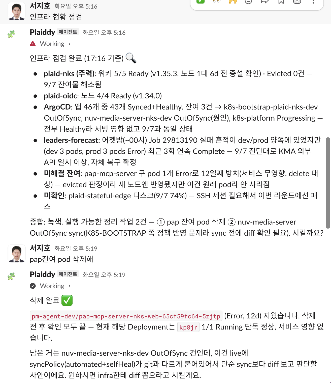 인프라 점검 뒤 봇이 정리 작업을 제안하고 담당자의 잔여 Pod 삭제 지시에 따라 삭제 및 전후 상태 확인 결과를 보고한 Slack 대화